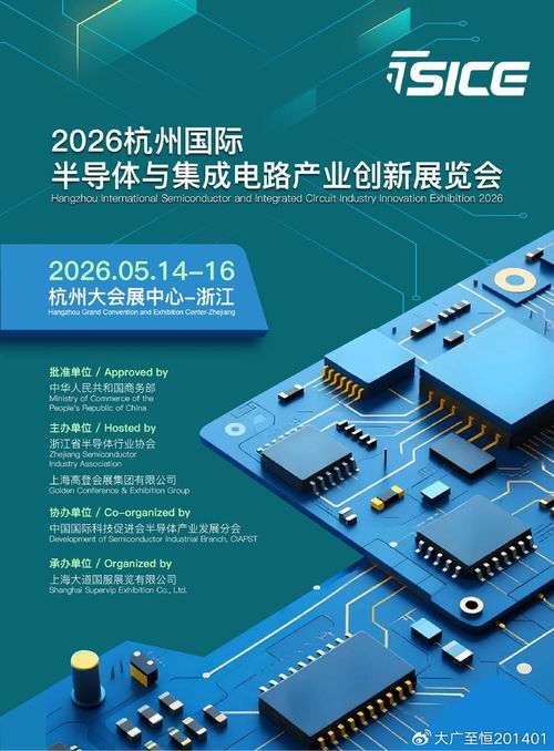 芯创新·链未来 2026杭州国际半导体与集成电路产业创新展览会聚焦集成电路设计
