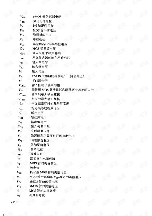 集成电路设计宝典和实例