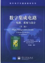 数字集成电路设计 从原理到实践——《数字集成电路 电路系统与设计》（第二版）深度书评